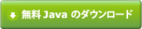自作ハードディスクケース番長皿屋敷のwebカメラ映像を見るためにJavaをインストールしてください。