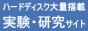 ハードディスク番長