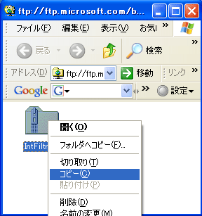 マイクロソフトのFTPサイトからIntFilterをダウンロードする2