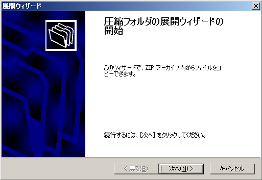 IntFilterの圧縮ファイルを解凍する。圧縮フォルダの展開ウィザード1