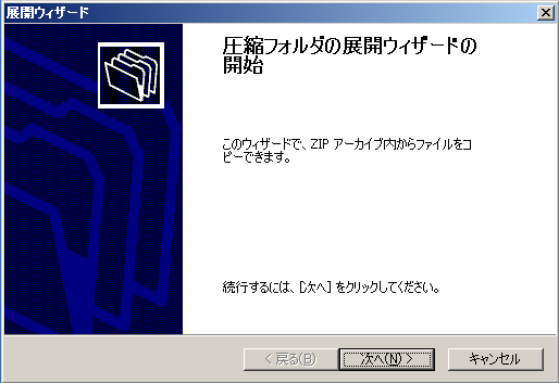 IntFilterの圧縮ファイルを解凍する。圧縮フォルダの展開ウィザード2
