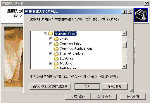 IntFilterの圧縮ファイルを解凍する。圧縮フォルダの展開ウィザード4