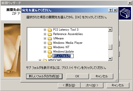 IntFilterの圧縮ファイルを解凍する。圧縮フォルダの展開ウィザード5