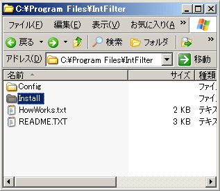 作成したIntFilterディレクトリ中のInstallディレクトリを開き、そこにある intfiltr.sys をc:\windows\system32\driversにコピーする2