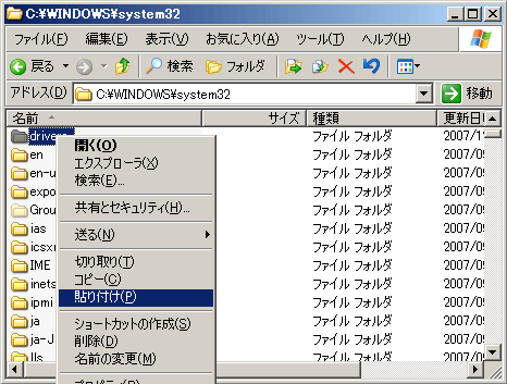 作成したIntFilterディレクトリ中のInstallディレクトリを開き、そこにある intfiltr.sys をc:\windows\system32\driversにコピーする4