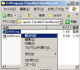 IntFilterをレジストリに書き込む1