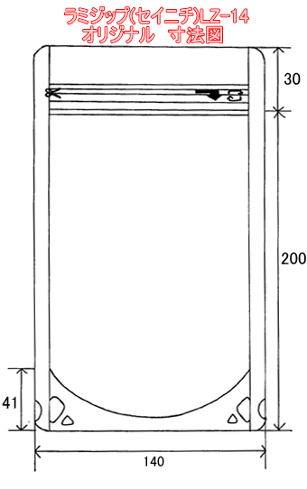 ラミジップ (セイニチ) LZ - 14 オリジナル 寸法図面