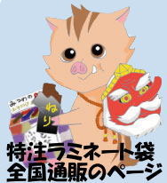 特注ラミネート袋のページ